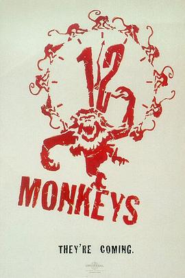 十二猴子-